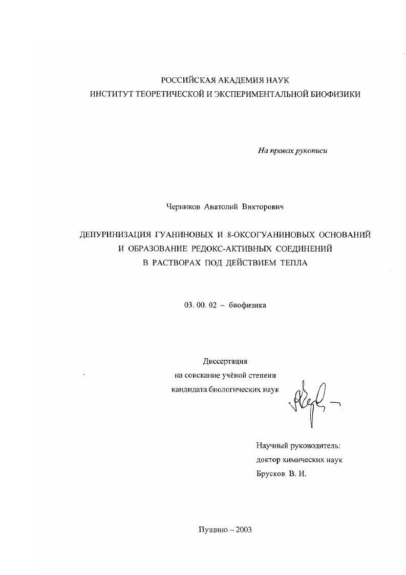 Депуринизация гуаниновых и 8-оксогуаниновых оснований и образование редокс-активных соединений в растворах под действием тепла