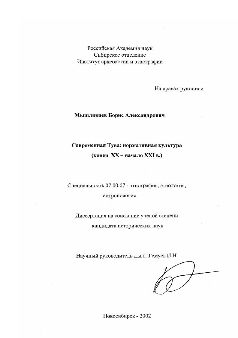 Современная Тува - нормативная культура, конец ХХ - начало ХХI вв.