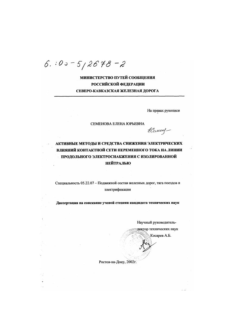 Активные методы и средства снижения электрических влияний контактной сети переменного тока на линии продольного электроснабжения с изолированной нейтралью