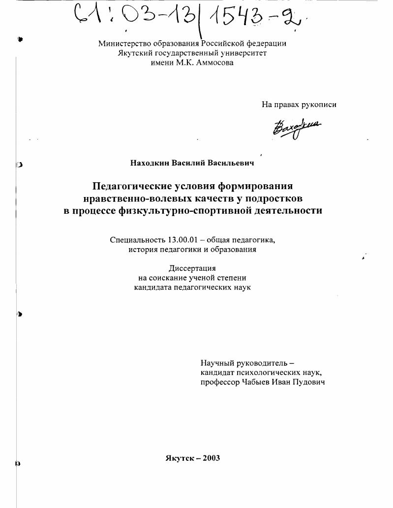 Педагогические условия формирования нравственно-волевых качеств у подростков в процессе физкультурно-спортивной деятельности