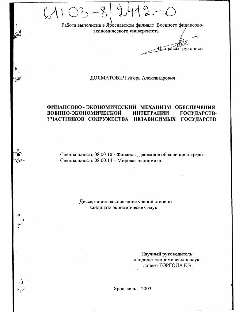 Финансово-экономический механизм обеспечения военно-экономической интеграции государств-участников Содружества Независимых Государств