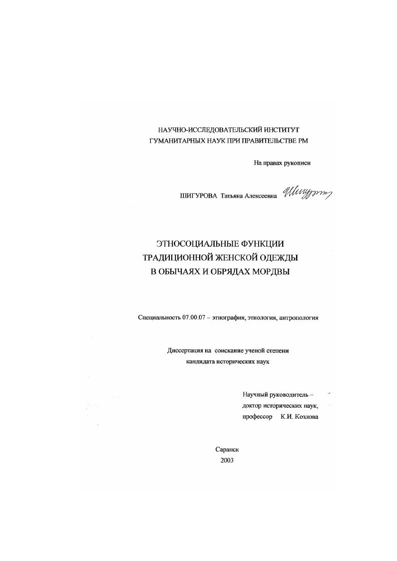 Этносоциальные функции традиционной женской одежды в обычаях и обрядах мордвы