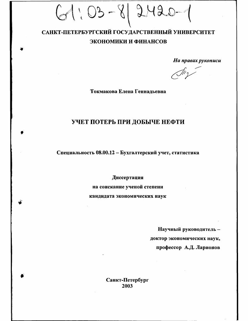 Учет потерь при добыче нефти