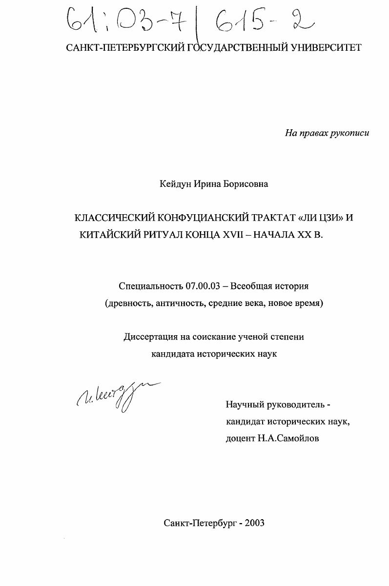 Классический конфуцианский трактат "Ли цзи" и китайский ритуал конца XVII-начала XX в.