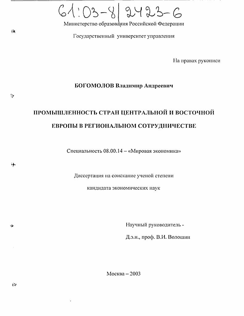 Промышленность стран Центральной и Восточной Европы в региональном сотрудничестве