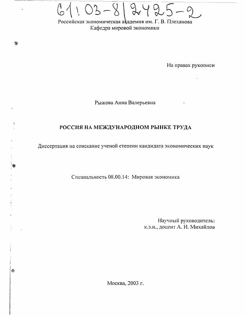 Россия на международном рынке труда
