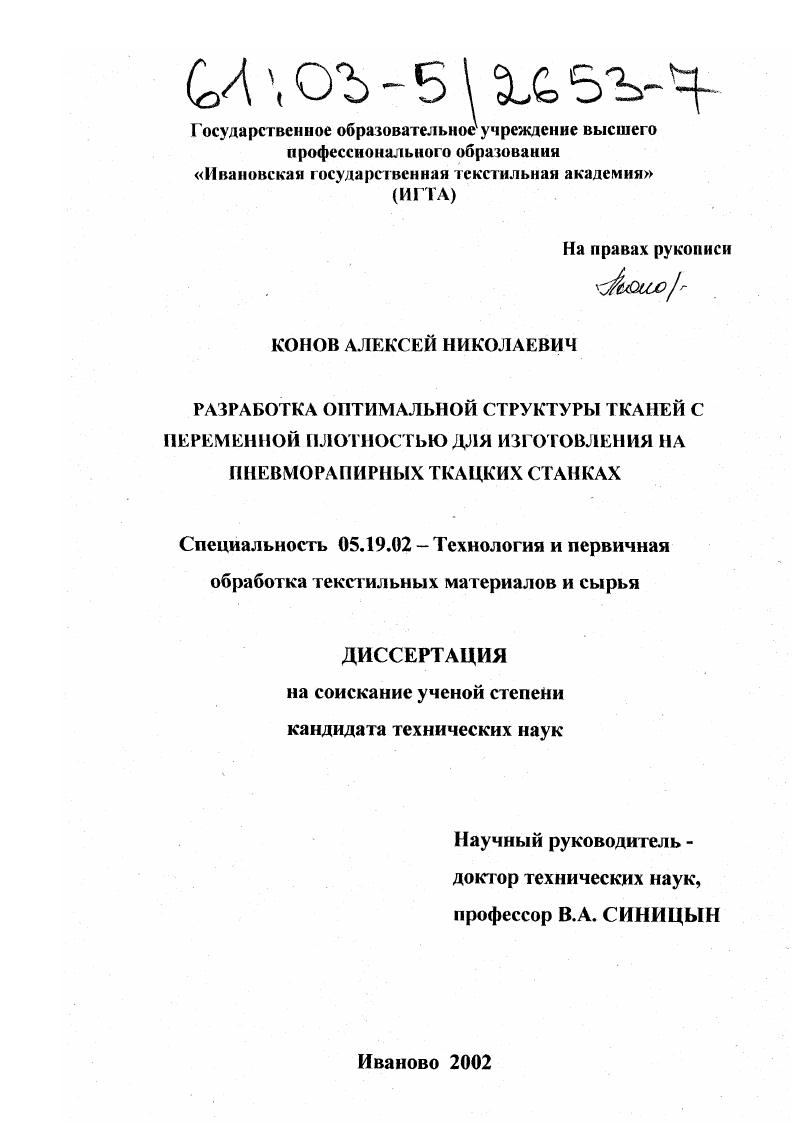Разработка оптимальной структуры тканей с переменной плотностью для изготовления на пневморапирных ткацких станках