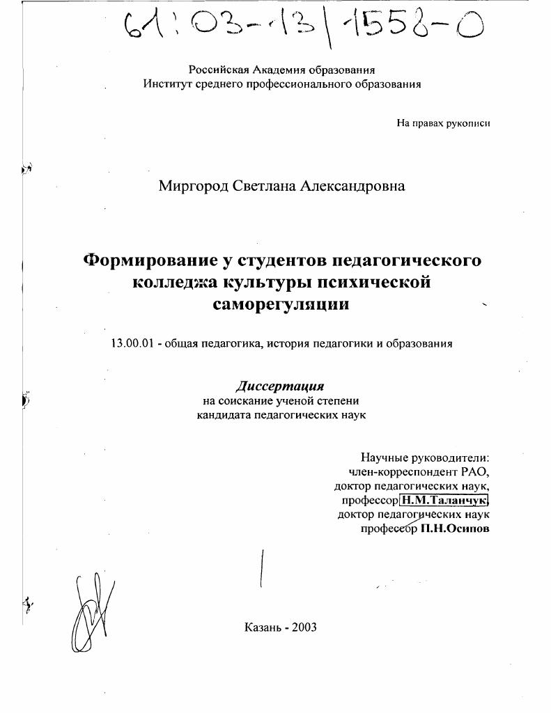Формирование у студентов педагогического колледжа культуры психической саморегуляции