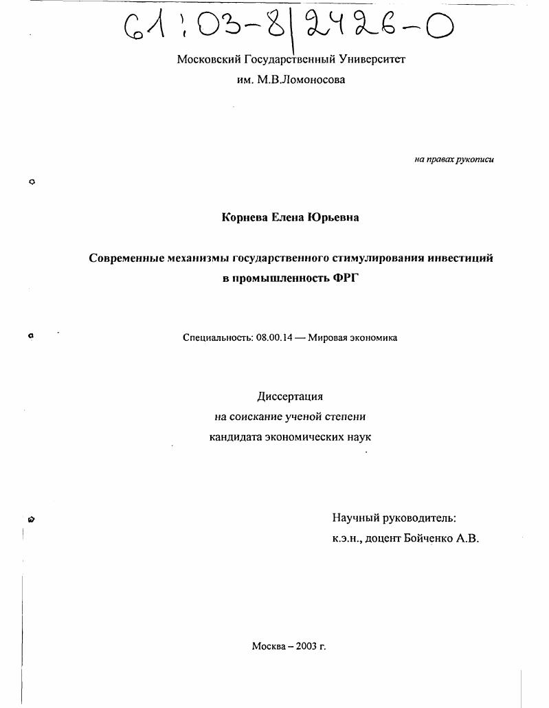 Современные механизмы государственного стимулирования инвестиций в промышленность ФРГ