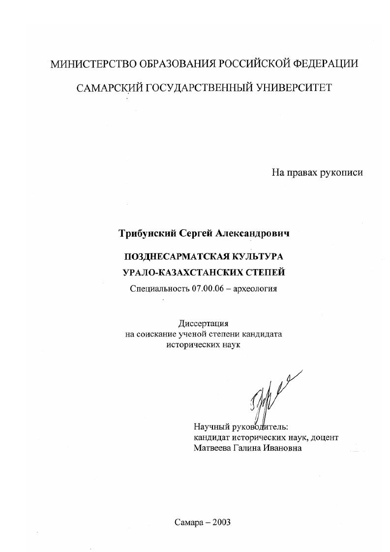 Позднесарматская культура урало-казахстанских степей