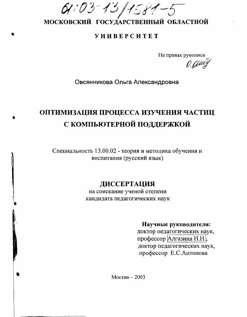 Оптимизация процесса изучения частиц с компьютерной поддержкой