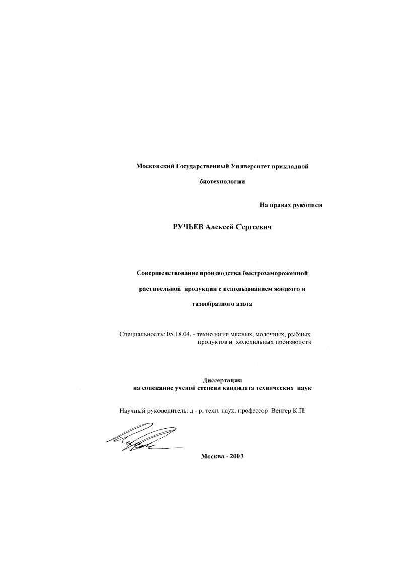 Совершенствование производства быстрозамороженной растительной продукции с использованием жидкого и газообразного азота