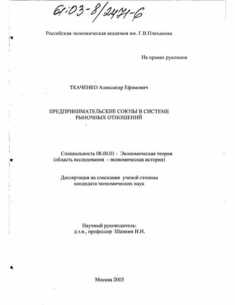 Предпринимательские союзы в системе рыночных отношений