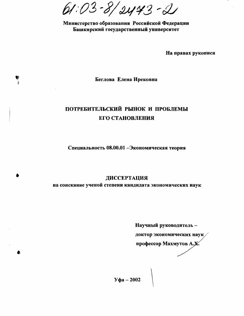 Потребительский рынок и проблемы его становления