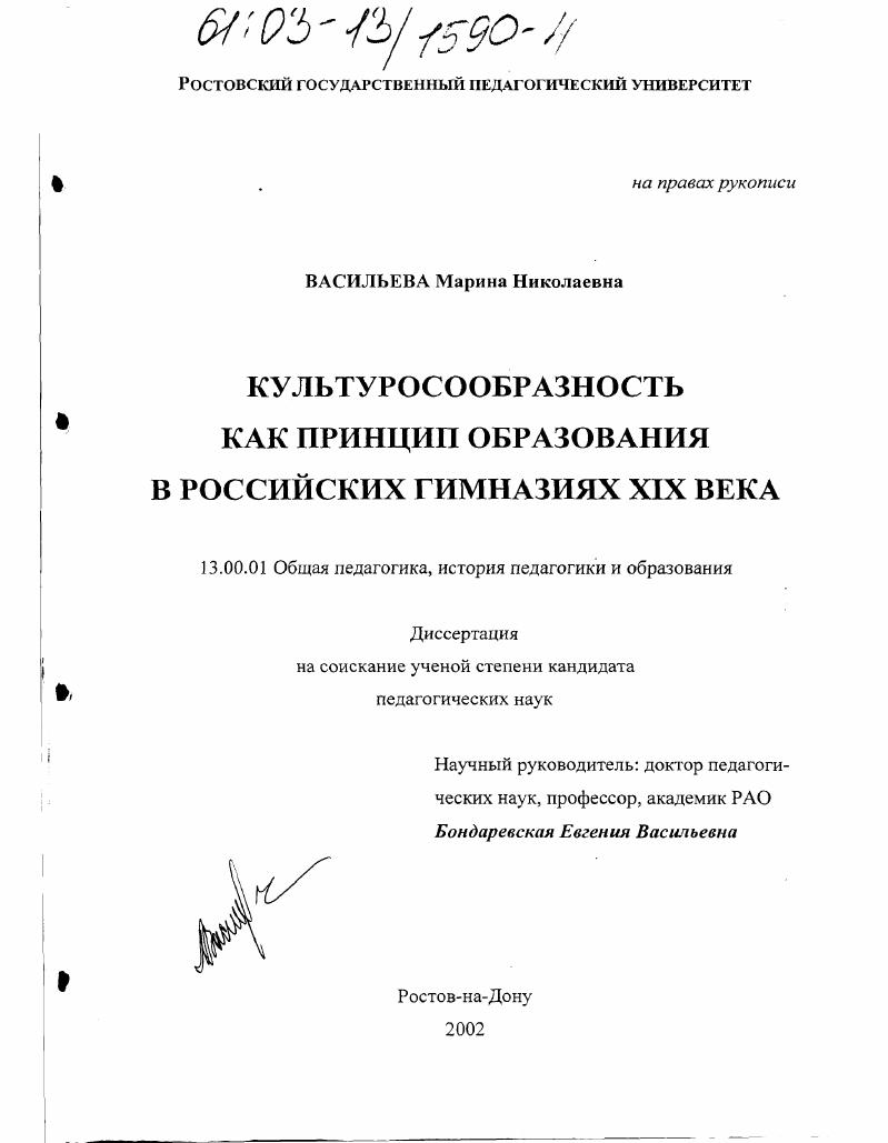 скачать диссертацию Культуросообразность как принцип образования в российских гимназиях XIX века Культуросообразность как принцип образования в российских гимназиях XIX века