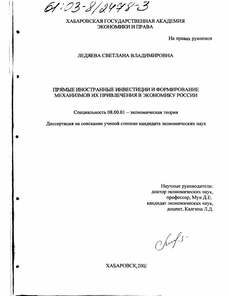 Прямые иностранные инвестиции и формирование механизмов их привлечения в экономику России