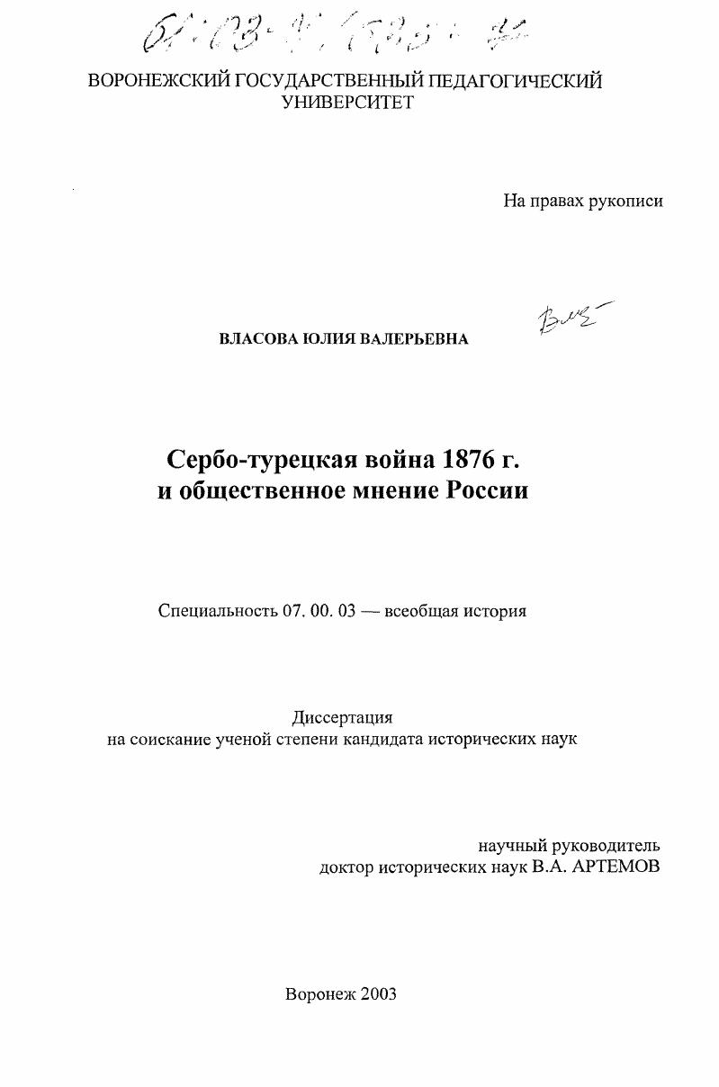 скачать диссертацию Сербо-турецкая война 1876г. и общественное мнение России Сербо-турецкая война 1876г. и общественное мнение России