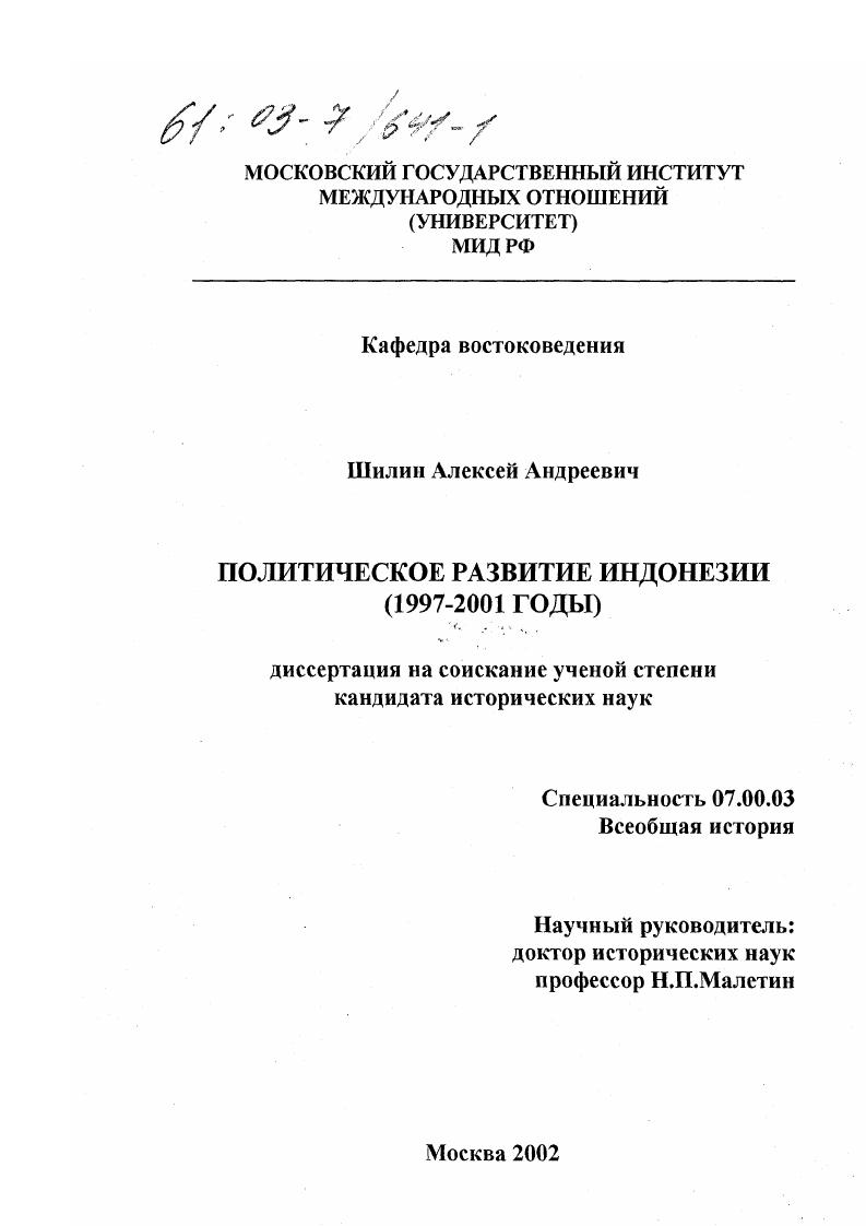 Политическое развитие Индонезии : 1997-2001 годы
