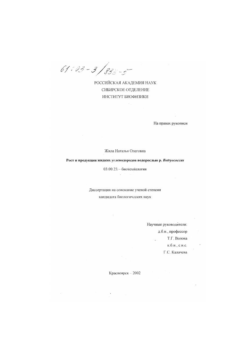 Рост и продукция жидких углеводородов водорослью P. Botryococcus