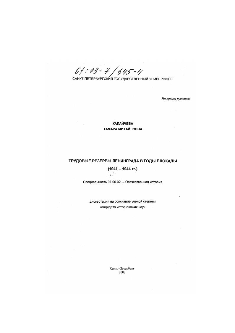 скачать диссертацию Трудовые резервы Ленинграда в годы блокады, 1941-1944 гг. Трудовые резервы Ленинграда в годы блокады, 1941-1944 гг.