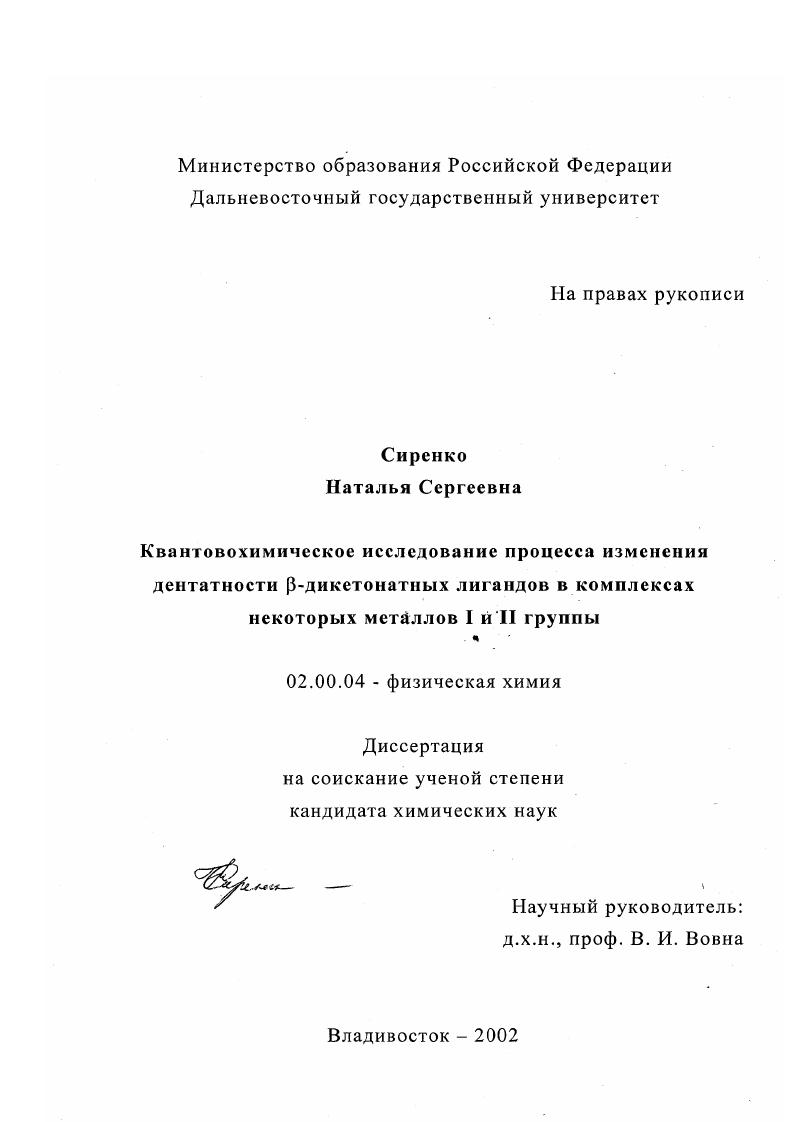 Квантовохимическое исследование процесса изменения дентатности β-дикетонатных лигандов в комплексах некоторых металлов I и II группы