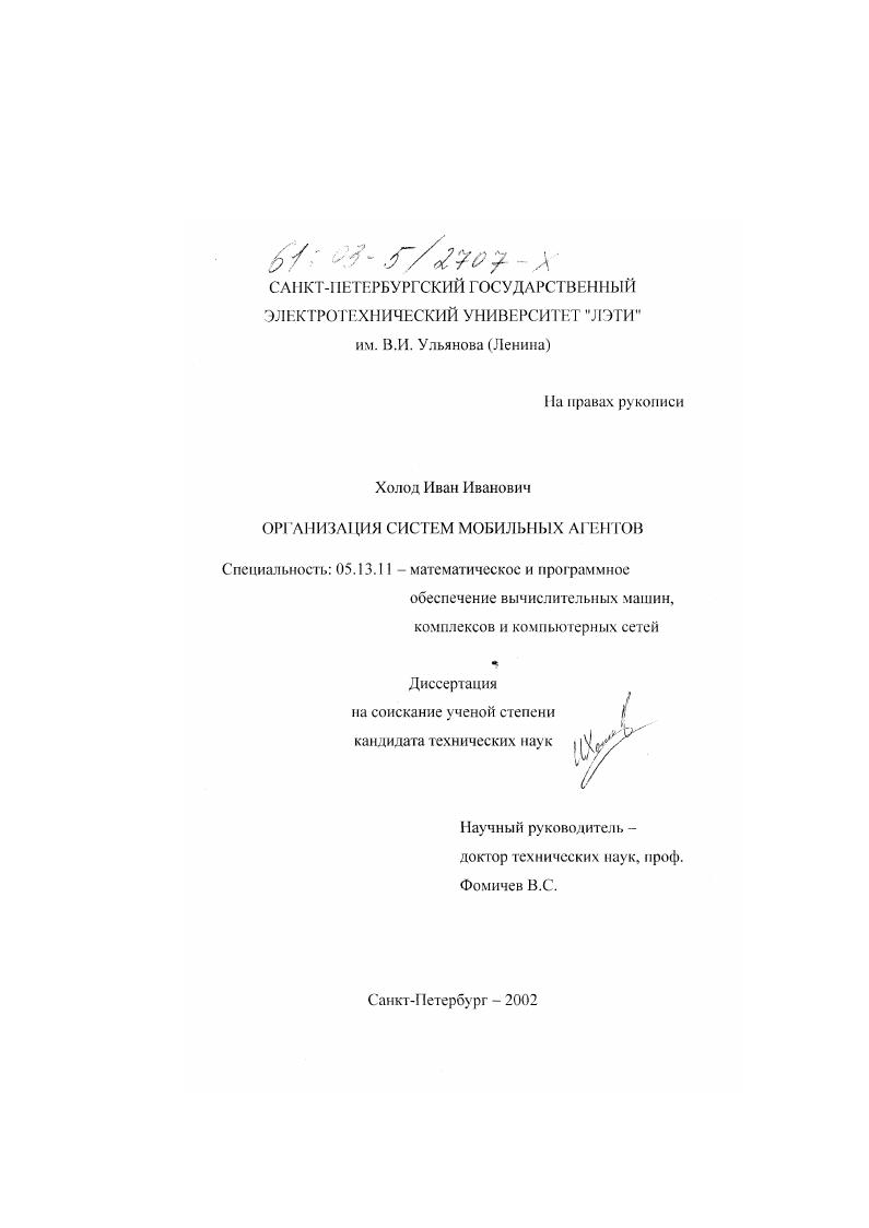 Организация систем мобильных агентов