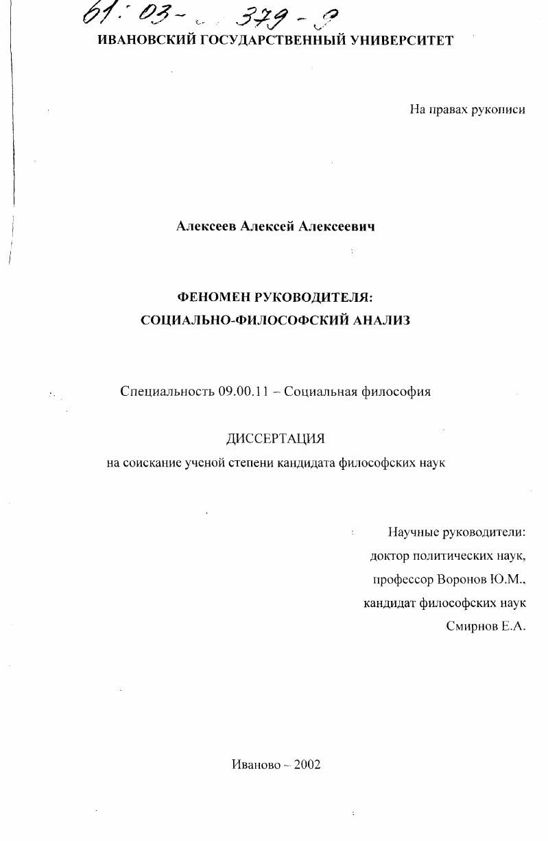 Феномен руководителя: социально-философский анализ