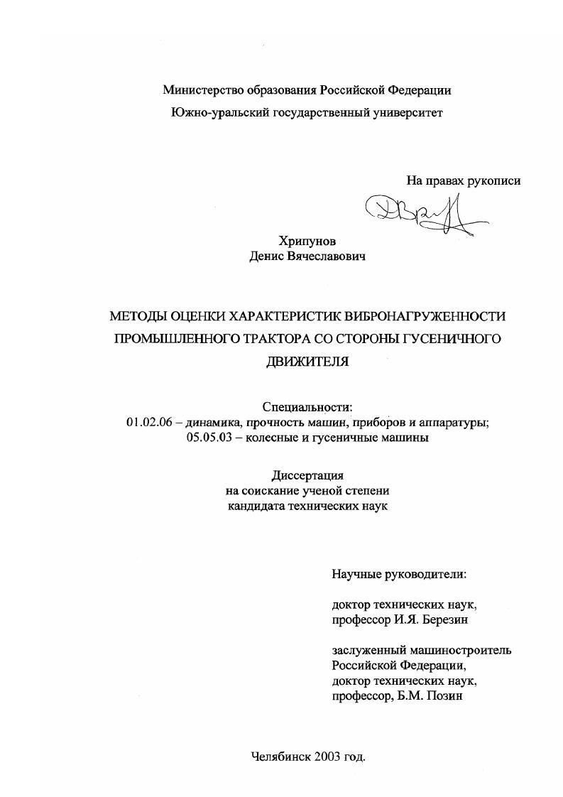 Методы оценки характеристик вибронагруженности промышленного трактора со стороны гусеничного движителя