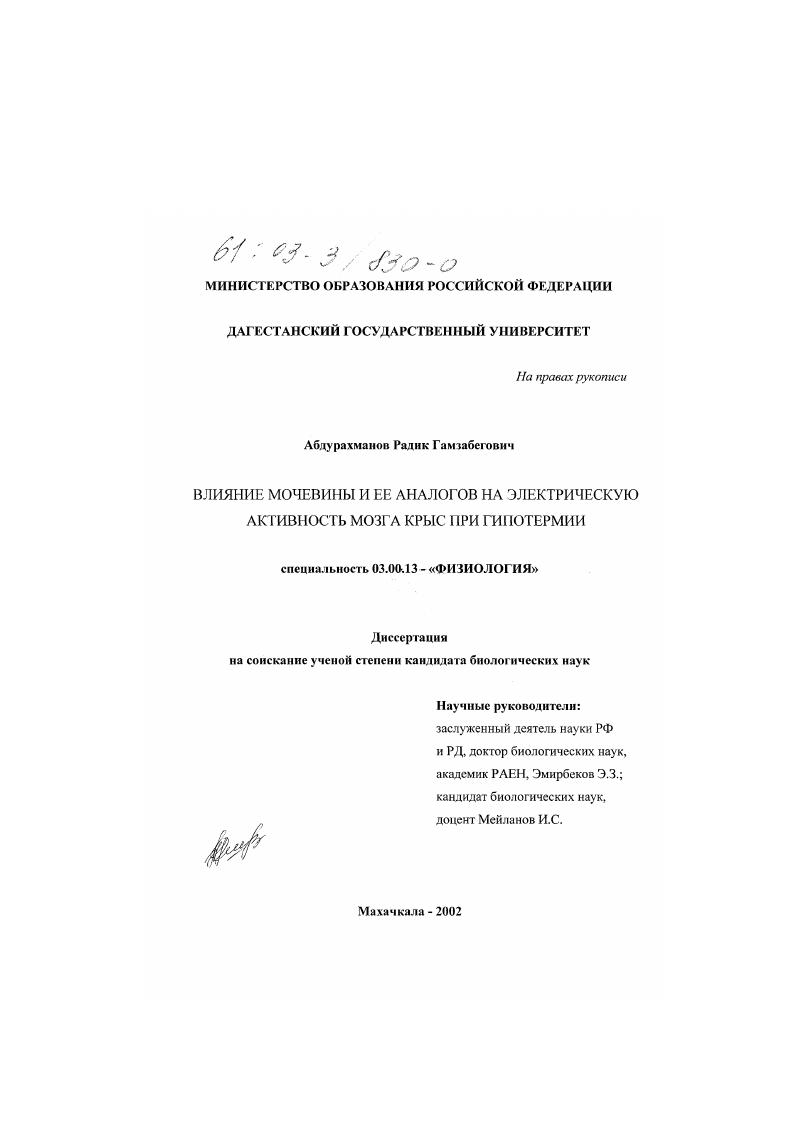 Влияние мочевины и ее аналогов на электрическую активность мозга крыс при гипотермии