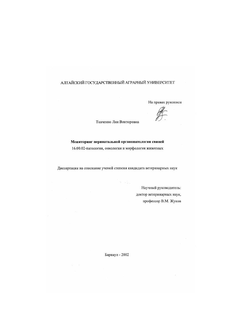 Мониторинг перинатальной органопатологии свиней