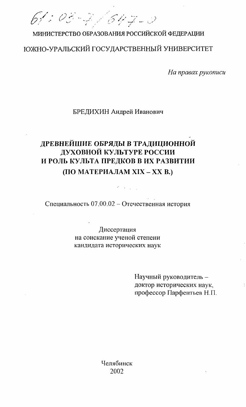 скачать диссертацию Древнейшие обряды в традиционной духовной культуре России и роль культа предков в их развитии : По материалам XIX-XX вв. Древнейшие обряды в традиционной духовной культуре России и роль культа предков в их развитии : По материалам XIX-XX вв.