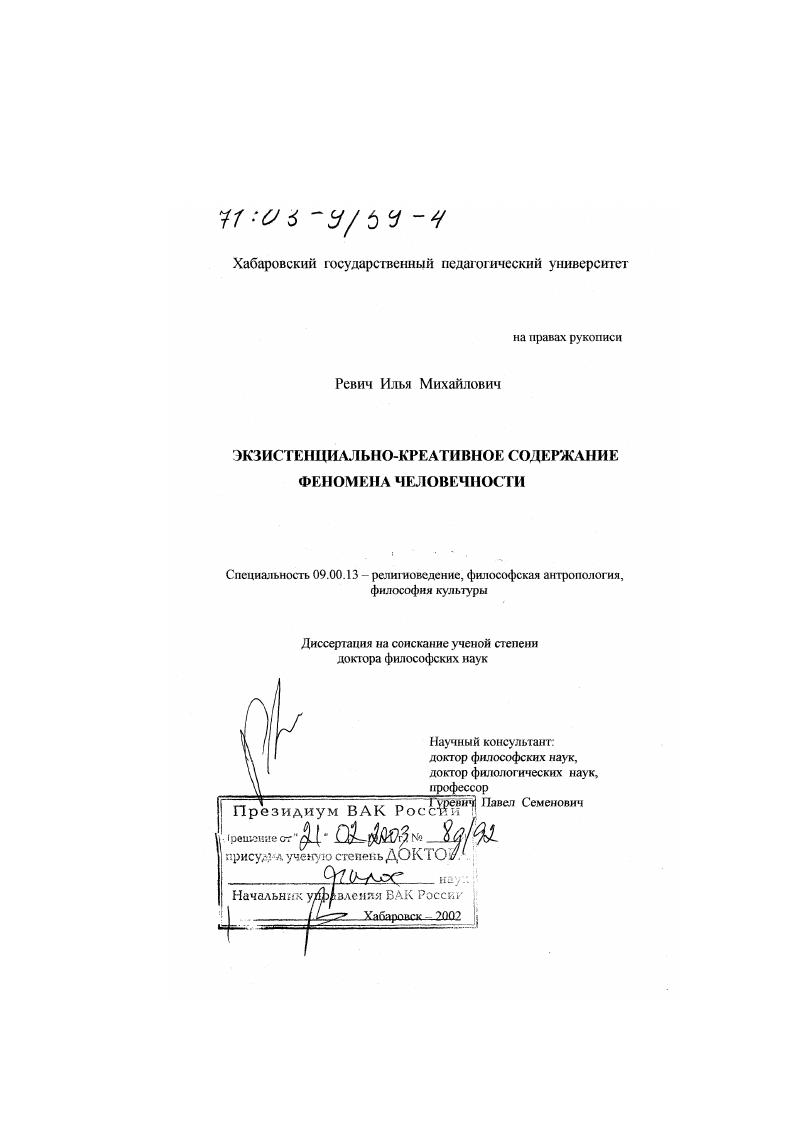 Экзистенциально-креативное содержание феномена человечности