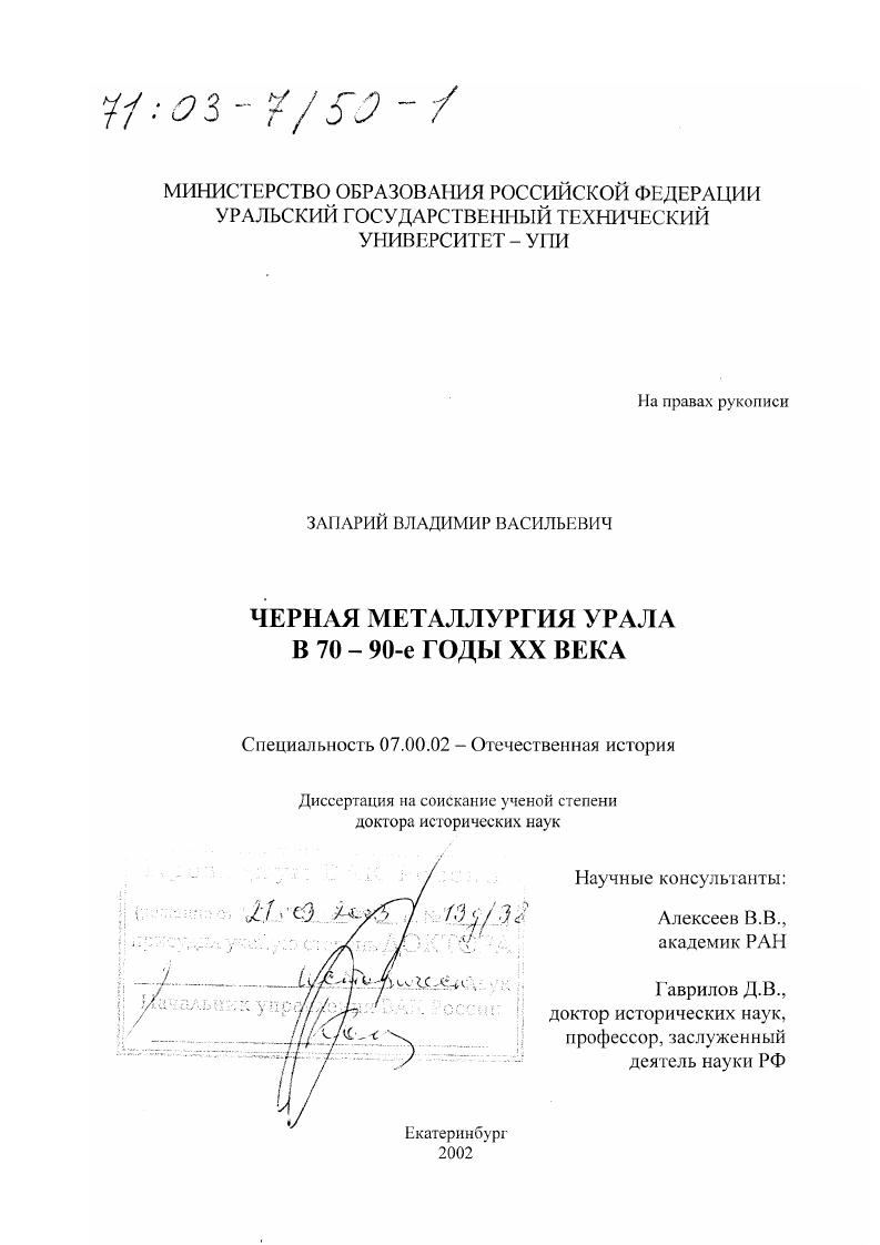 Черная металлургия Урала в 70 - 90-е гг. ХХ в.