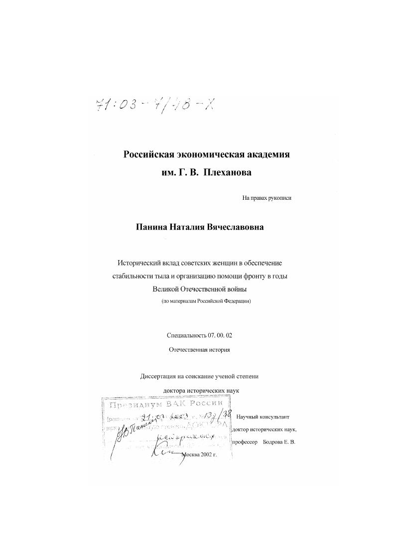 Исторический вклад советских женщин в обеспечение стабильности тыла и организацию помощи фронту в годы Великой Отечественной войны : По материалам Российской Федерации