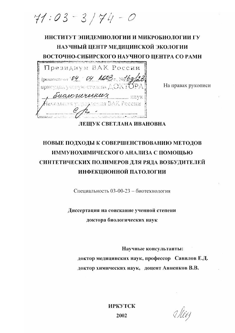 Новые подходы к совершенствованию методов иммунохимического анализа с помощью синтетических полимеров для ряда возбудителей инфекционной патологии