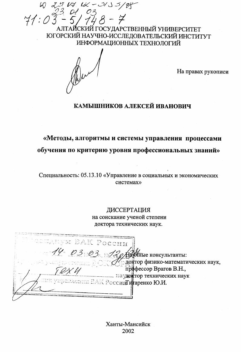 скачать диссертацию Методы, алгоритмы и системы управления процессами обучения по критерию уровня профессиональных знаний Методы, алгоритмы и системы управления процессами обучения по критерию уровня профессиональных знаний