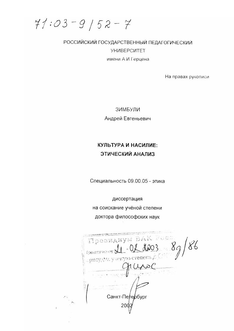 Культура и насилие : Этический анализ