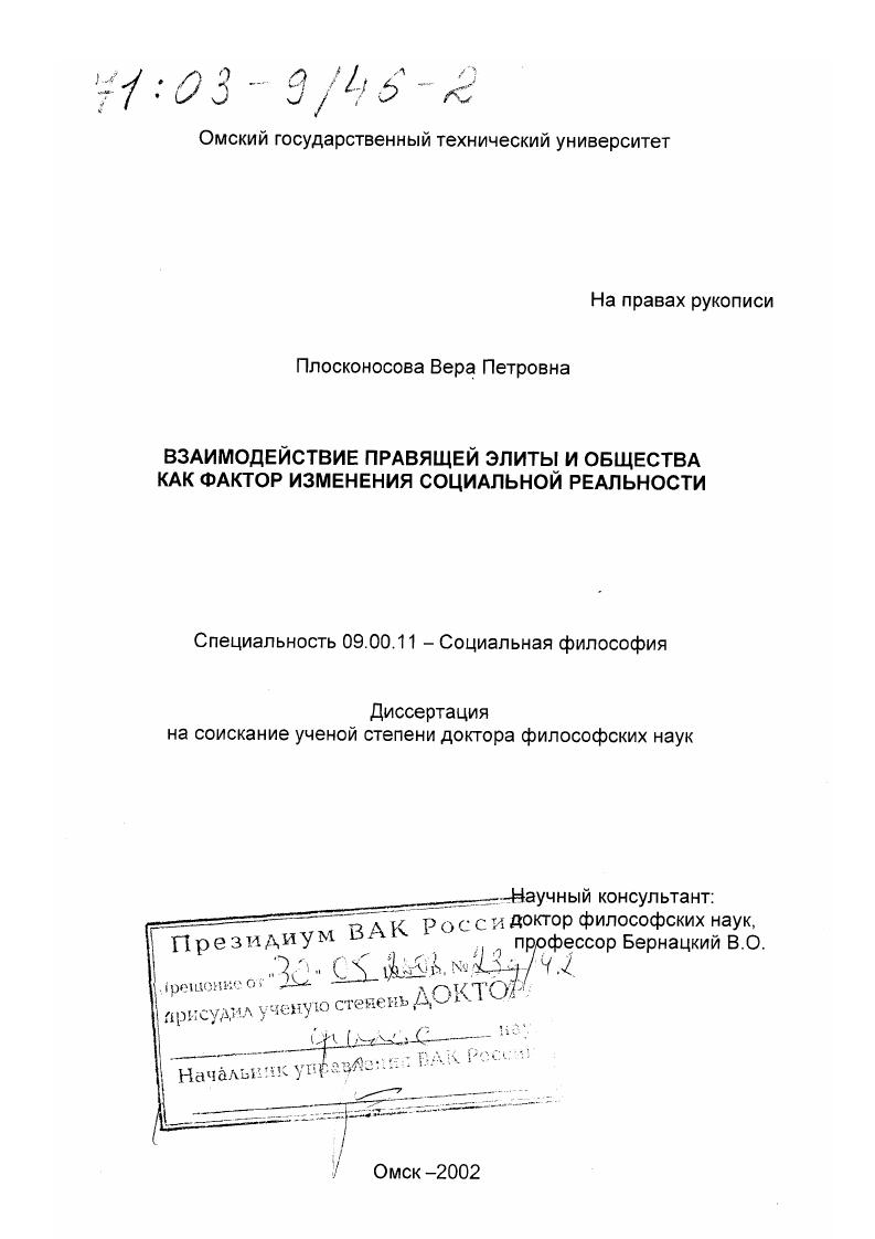 Взаимодействие правящей элиты и общества как фактор изменения социальной реальности