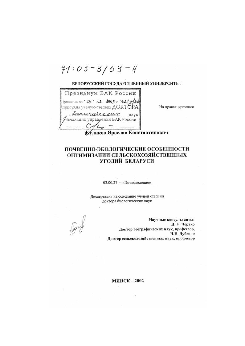 Почвенно-экологические особенности оптимизации сельскохозяйственных угодий Беларуси