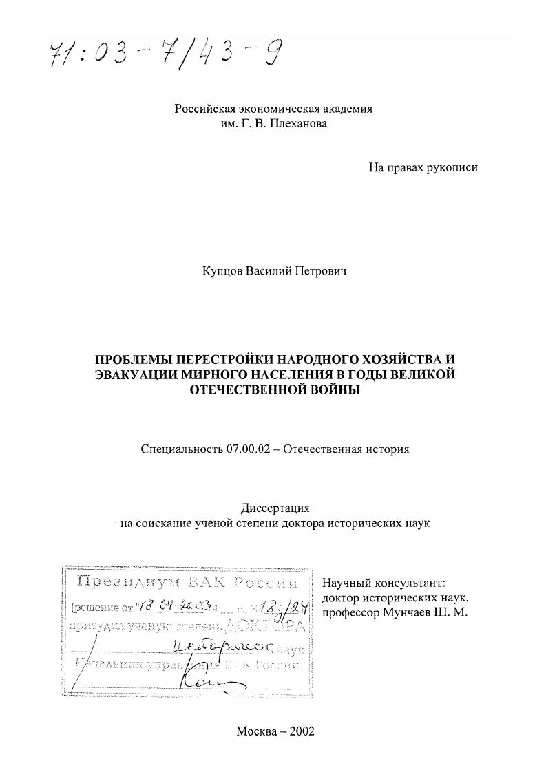 Проблемы перестройки народного хозяйства и эвакуации мирного населения в годы Великой Отечественной войны