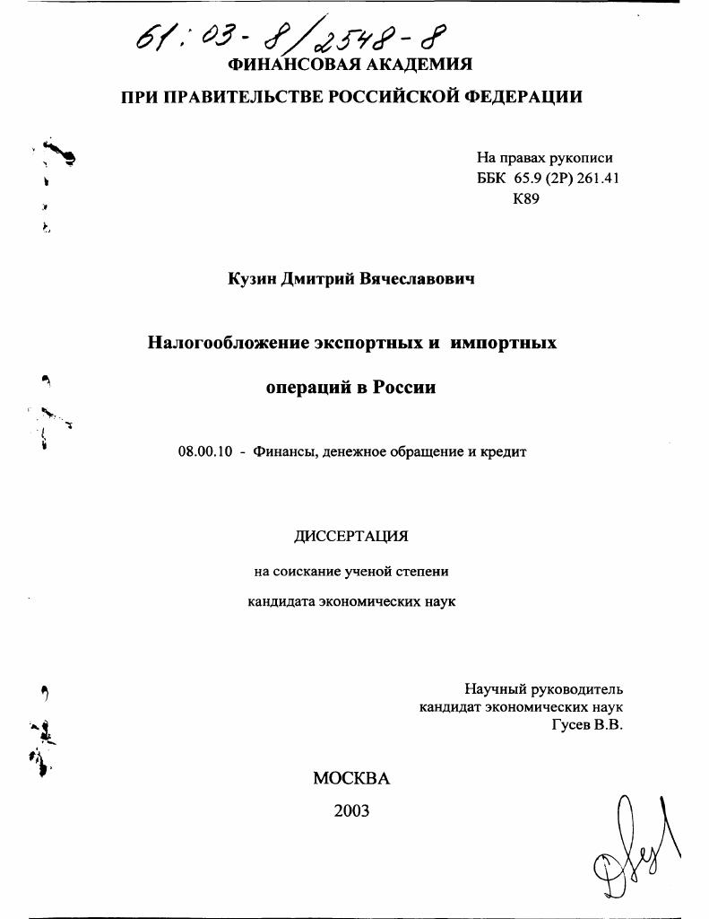 Налогообложение экспортных и импортных операций в России