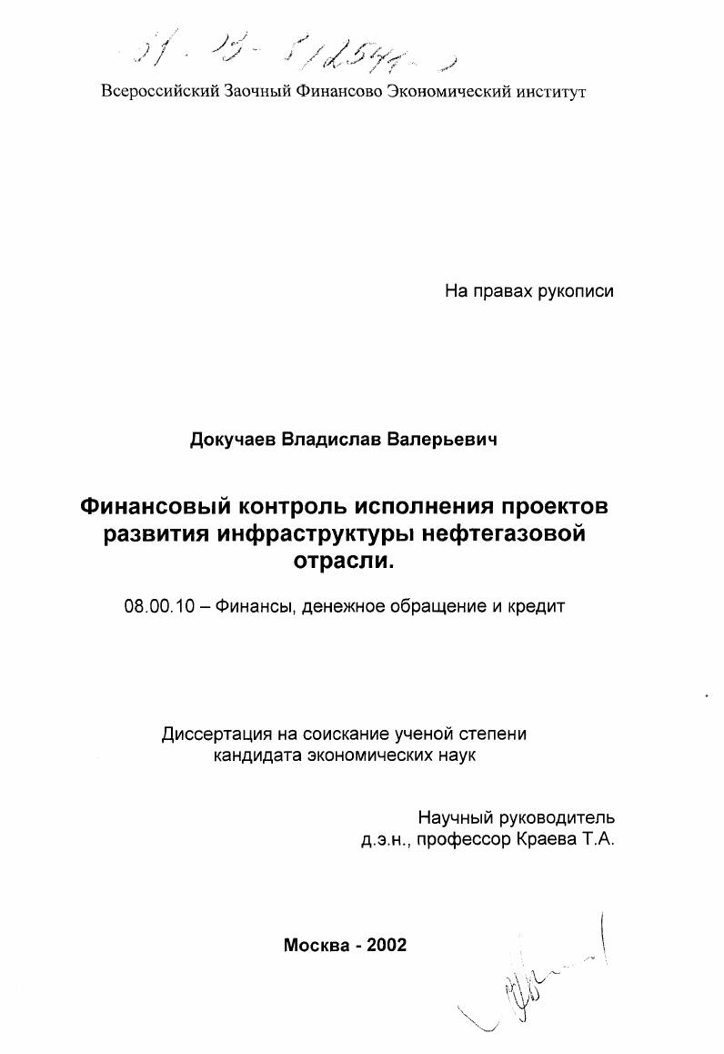 Финансовый контроль исполнения проектов развития инфраструктуры нефтегазовой отрасли