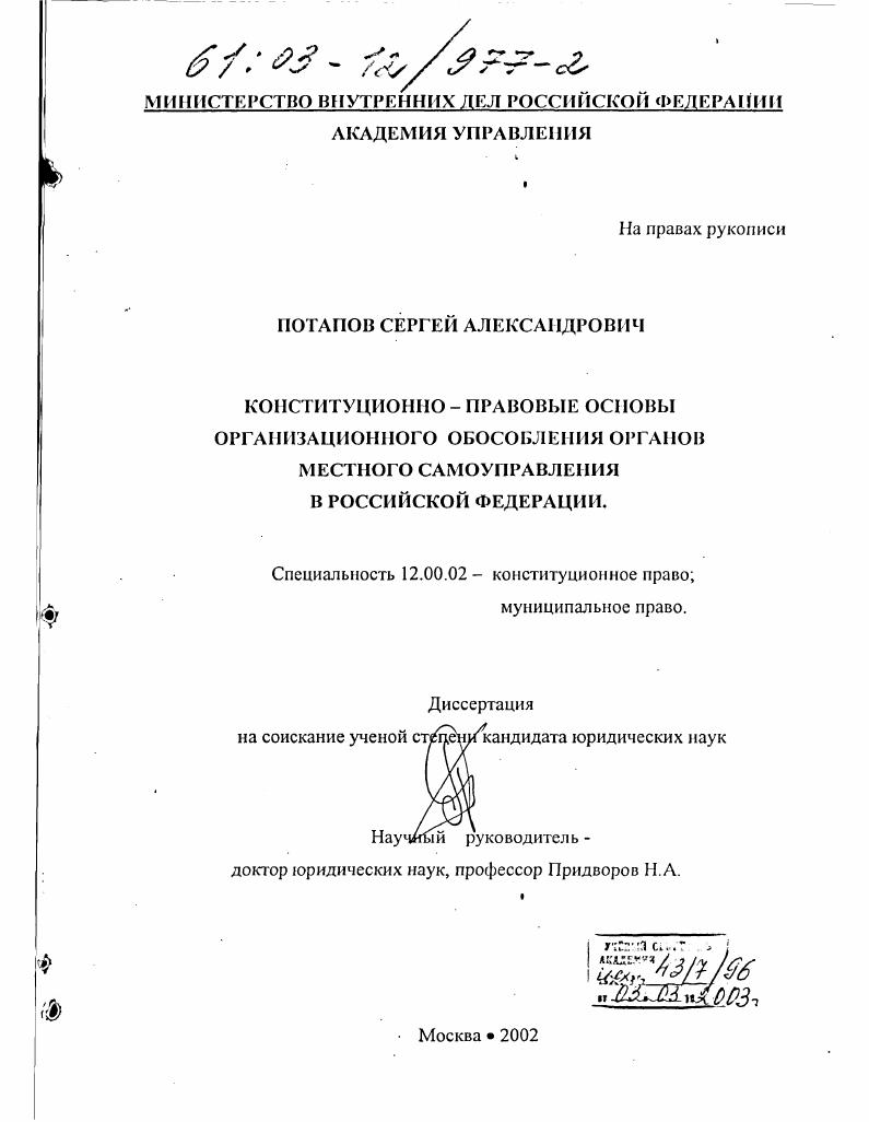 Конституционно-правовые основы организационного обособления органов местного самоуправления в Российской Федерации