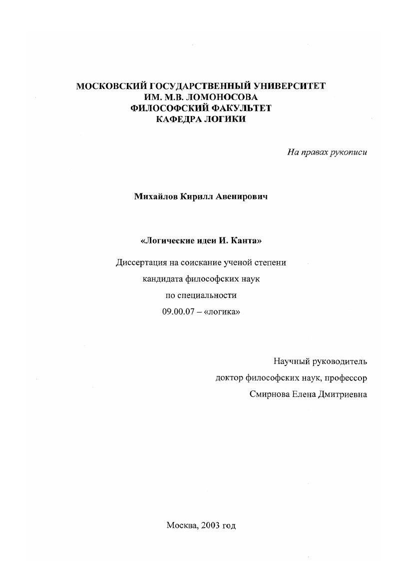 Логические идеи И. Канта