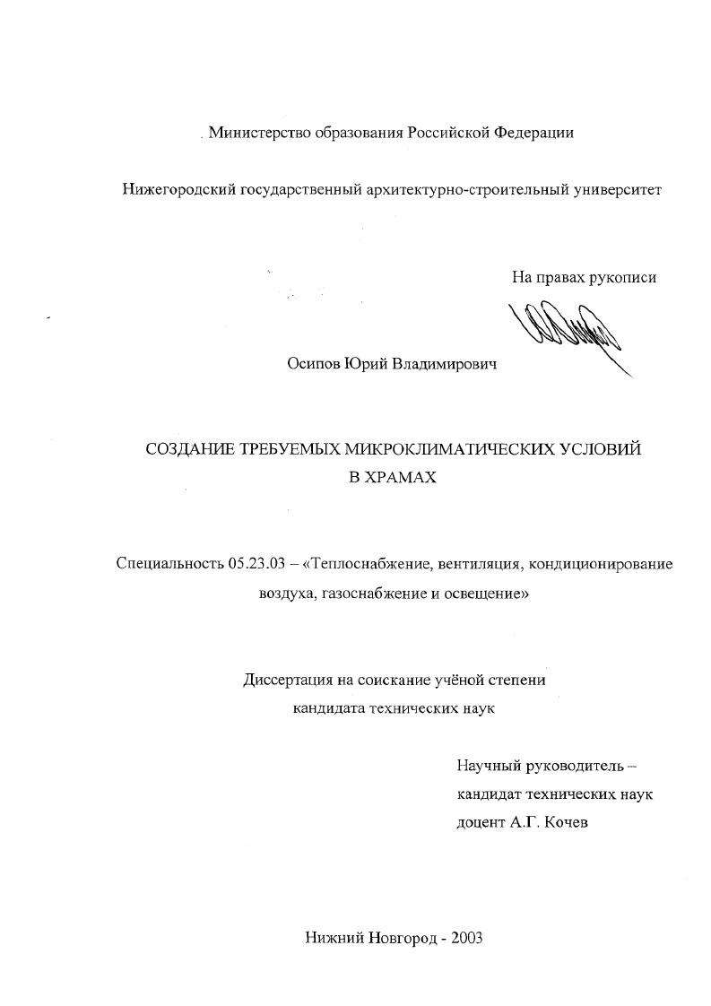 Создание требуемых микроклиматических условий в храмах