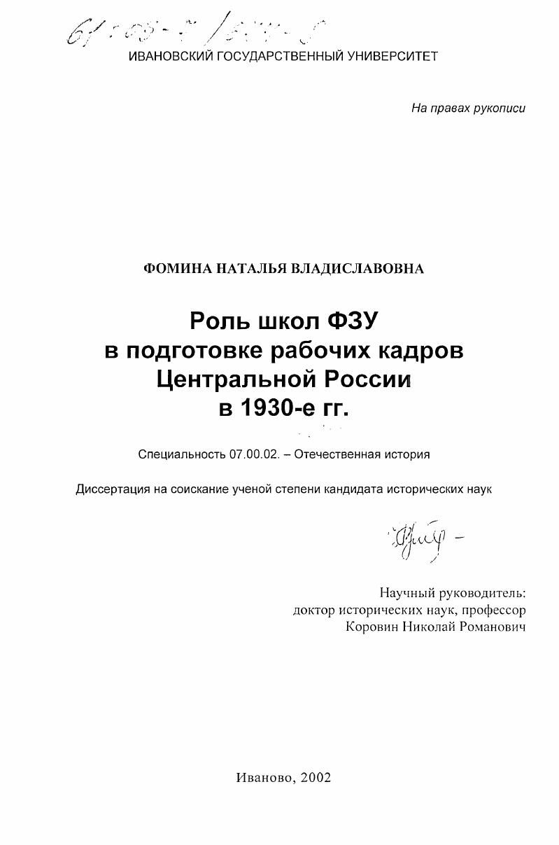 Роль школ ФЗУ в подготовке рабочих кадров Центральной России в 1930-е гг.