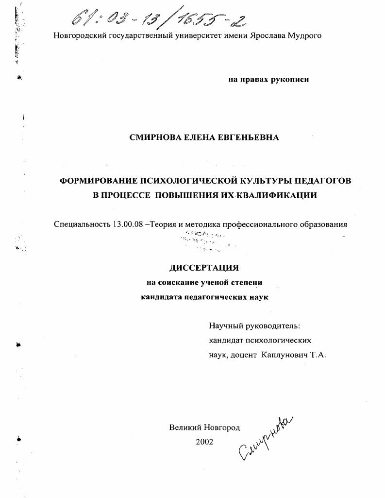Формирование психологической культуры педагогов в процессе повышения их квалификации