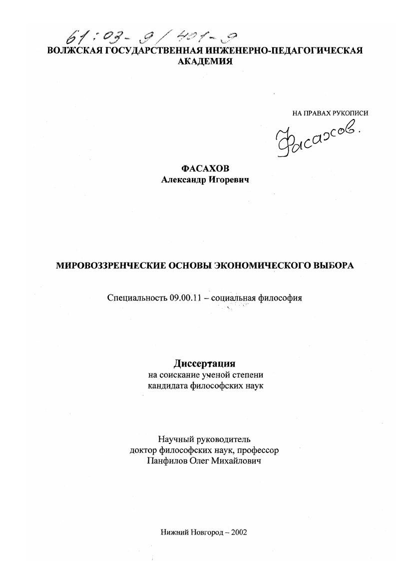 Мировоззренческие основы экономического выбора