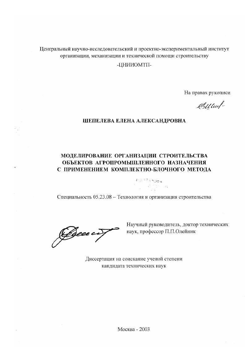 Моделирование организации строительства объектов агропромышленного назначения с применением комплектно-блочного метода