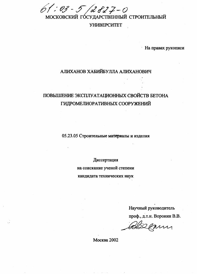 Повышение эксплуатационных свойств бетона гидромелиоративных сооружений